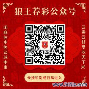 平和狼王荐彩 尽收六合红单
